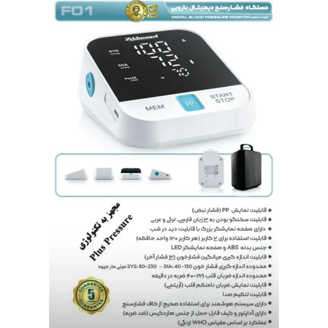 فشارسنج سخنگو زیکلاس F01 فشارخون دیجیتال